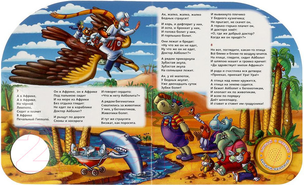 Изображение товара Музыкальная книга Умка Айболит 1 кнопка 3 песни / 9785506084297 (Чуковский К.)