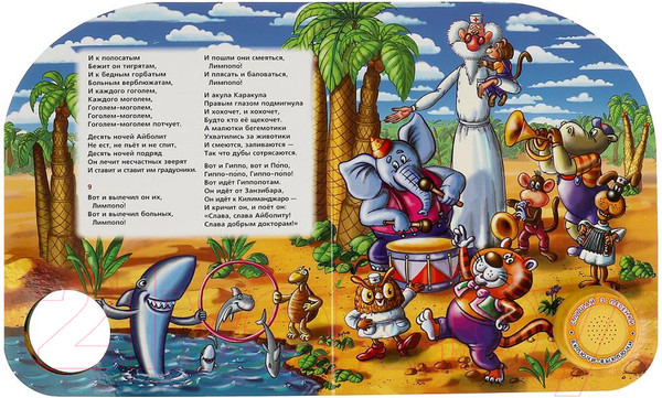 Изображение товара Музыкальная книга Умка Айболит 1 кнопка 3 песни / 9785506084297 (Чуковский К.)