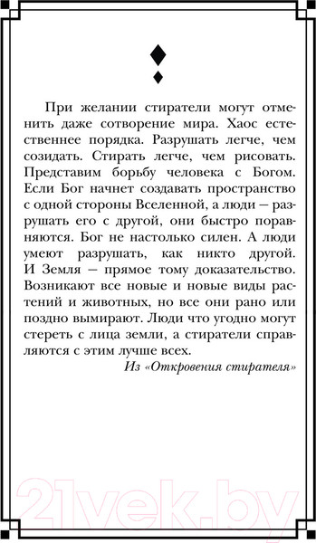 Изображение товара Книга АСТ Стиратели. Исчезнуть без следа / 9785171561956 (Ким Ч.)