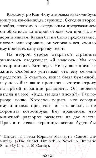 Изображение товара Книга АСТ Стиратели. Исчезнуть без следа / 9785171561956 (Ким Ч.)
