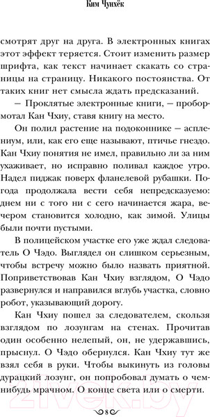 Изображение товара Книга АСТ Стиратели. Исчезнуть без следа / 9785171561956 (Ким Ч.)