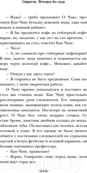 Изображение товара Книга АСТ Стиратели. Исчезнуть без следа / 9785171561956 (Ким Ч.)