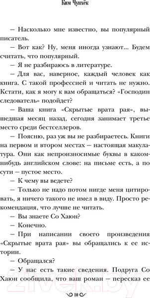 Изображение товара Книга АСТ Стиратели. Исчезнуть без следа / 9785171561956 (Ким Ч.)