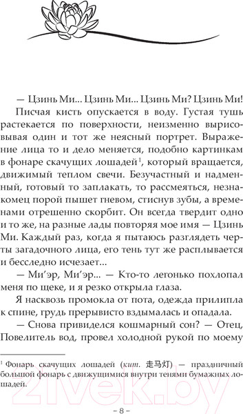 Изображение товара Художественная книга АСТ Удушающая сладость, заиндевелый пепел. Книга 2 (Дянь С.)