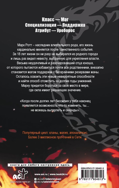 Изображение товара Книга АСТ Скверна. 999 999 999 маны. Шаг первый / 9785171604813 (Призывающий О.)