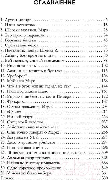Изображение товара Книга АСТ Скверна. 999 999 999 маны. Шаг первый / 9785171604813 (Призывающий О.)