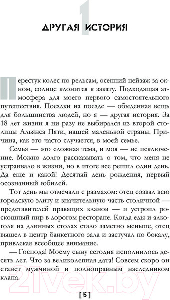 Изображение товара Книга АСТ Скверна. 999 999 999 маны. Шаг первый / 9785171604813 (Призывающий О.)