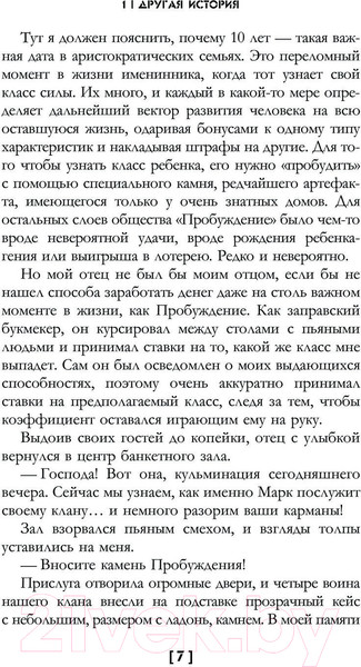 Изображение товара Книга АСТ Скверна. 999 999 999 маны. Шаг первый / 9785171604813 (Призывающий О.)