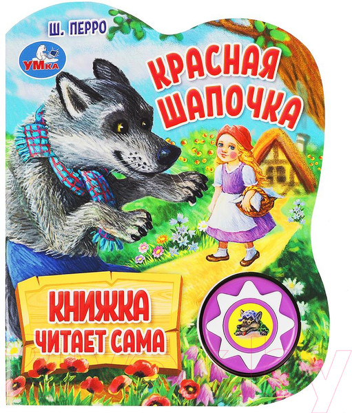 Изображение товара Музыкальная книга Умка Красная шапочка 1 кнопка 5 нажатий / 9785506073567 (Перро Ш.)