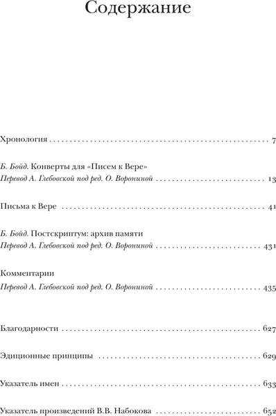 Изображение товара Книга АСТ Письма к Вере, твердая обложка (Набоков Владимир)