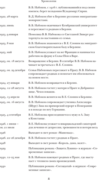 Изображение товара Книга АСТ Письма к Вере, твердая обложка (Набоков Владимир)
