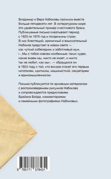 Изображение товара Книга АСТ Письма к Вере, твердая обложка (Набоков Владимир)