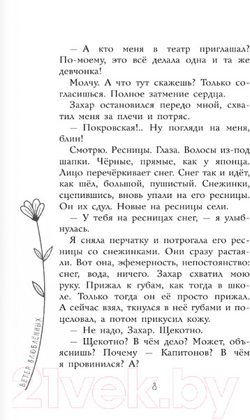 Изображение товара Книга АСТ Ветер влюбленных / 9785171617905 (Габова Е.)