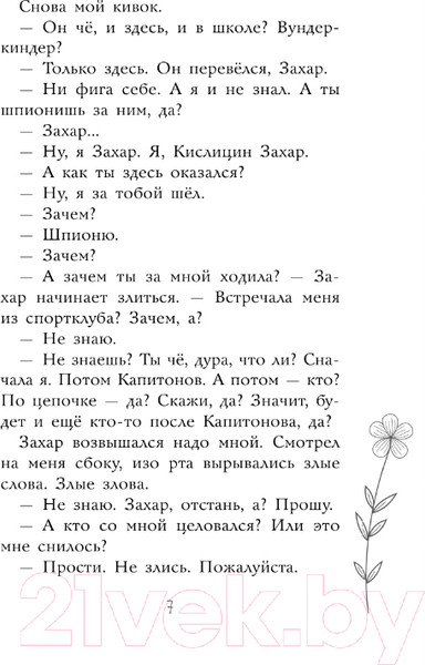 Изображение товара Книга АСТ Ветер влюбленных / 9785171617905 (Габова Е.)