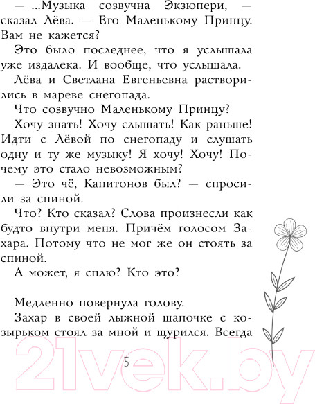 Изображение товара Книга АСТ Ветер влюбленных / 9785171617905 (Габова Е.)