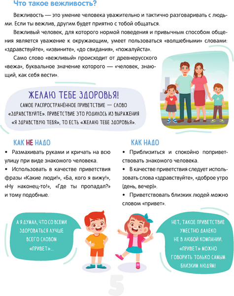 Изображение товара Энциклопедия АСТ Этикет для детей, твердая обложка (Федорова Ирина)