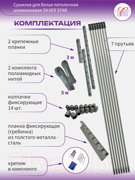 Изображение товара Сушилка для белья Comfort Alumin Group Потолочная 7 прутьев Silver Star 190см (алюминий/серебристый)
