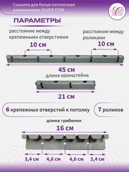 Изображение товара Сушилка для белья Comfort Alumin Group Потолочная 7 прутьев Silver Star 190см (алюминий/серебристый)