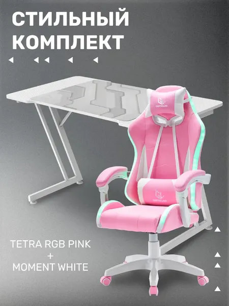 Изображение товара Кресло геймерское GameLab Tetra RGB GL-425  (розовый)