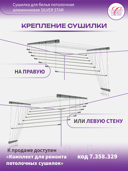 Изображение товара Сушилка для белья Comfort Alumin Group Потолочная 7 прутьев Silver Star 220см  (алюминий/серебристый)