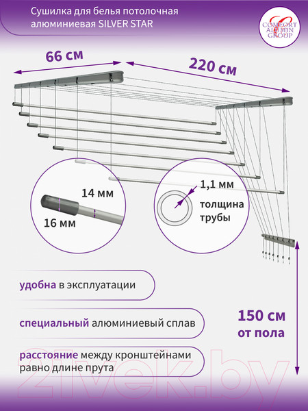 Изображение товара Сушилка для белья Comfort Alumin Group Потолочная 7 прутьев Silver Star 220см  (алюминий/серебристый)