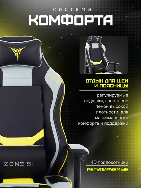 Изображение товара Кресло геймерское Zone 51 Cyberpunk (желтый/серый)