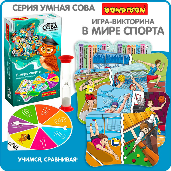 Изображение товара Настольная игра Bondibon Умная сова. Учимся, сравнивая. В мире спорта / ВВ6162