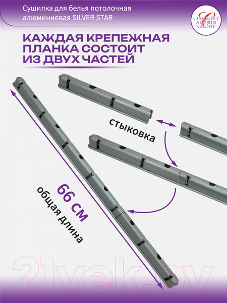 Изображение товара Сушилка для белья Comfort Alumin Group Потолочная 7 прутьев Silver Star 250см (алюминий/серебристый)