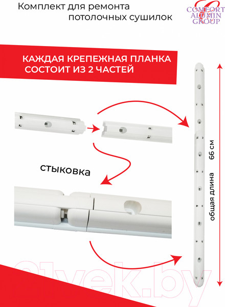 Изображение товара Комплект для ремонта потолочных сушилок Comfort Alumin Group 7 прутьев