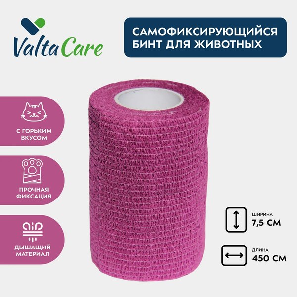 Изображение товара Бинт для животных Valta Care Premium самофикс. c горьким вкусом 7.5x450см / VLC176915 (фиолетовый)