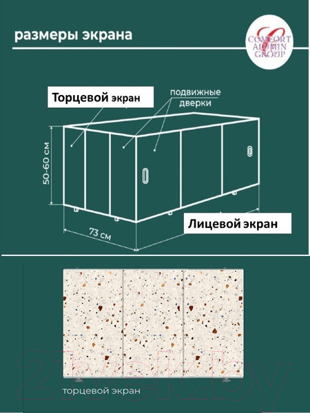 Изображение товара Экран для ванны Comfort Alumin Group Конфетти 3D 73x50 (торцевой)