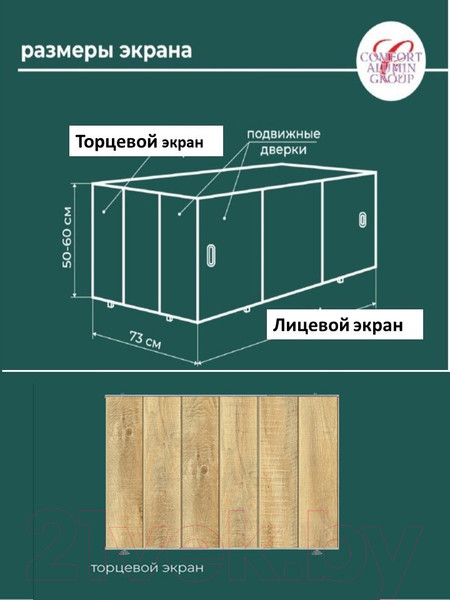 Изображение товара Экран для ванны Comfort Alumin Group Натуральное дерево 3D 73x50  (торцевой)