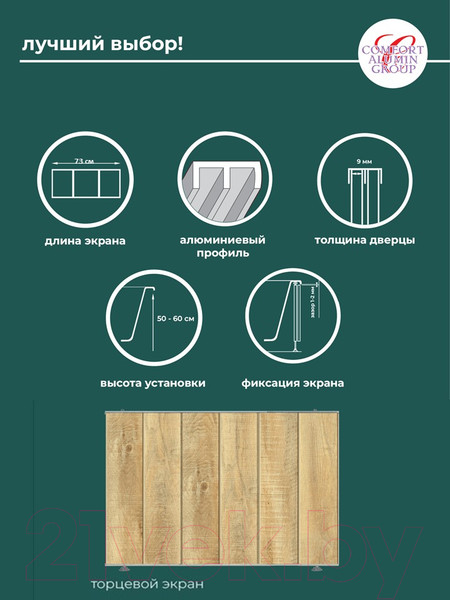 Изображение товара Экран для ванны Comfort Alumin Group Натуральное дерево 3D 73x50  (торцевой)