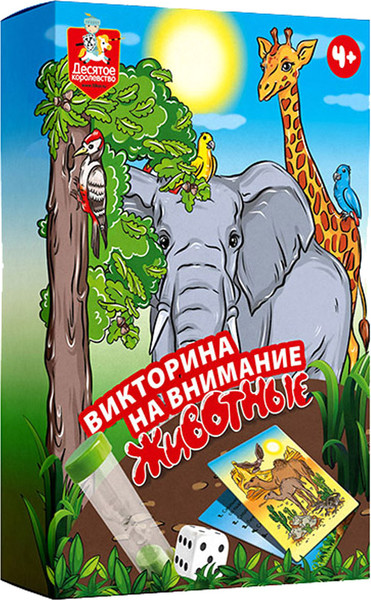 Изображение товара Настольная игра Десятое королевство Викторина на внимание. Животные / 05242