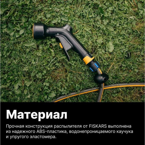 Изображение товара Распылитель для полива Fiskars Multi 1070837