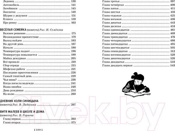 Изображение товара Книга Махаон Фантазеры. Веселые рассказы и повести / 9785389247727 (Носов Н.)