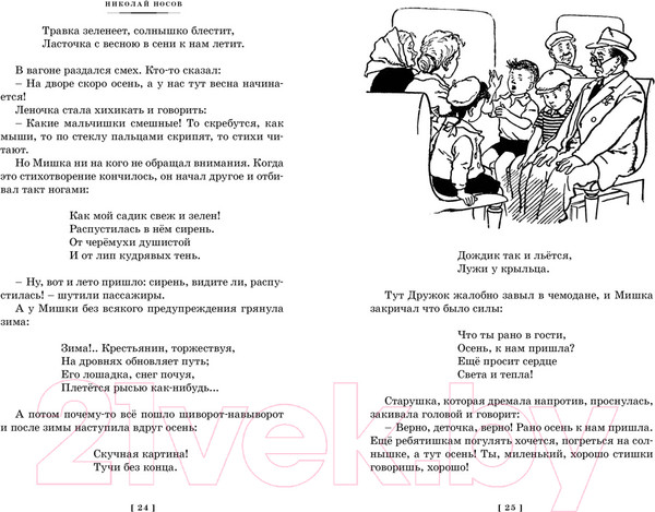 Изображение товара Книга Махаон Фантазеры. Веселые рассказы и повести / 9785389247727 (Носов Н.)