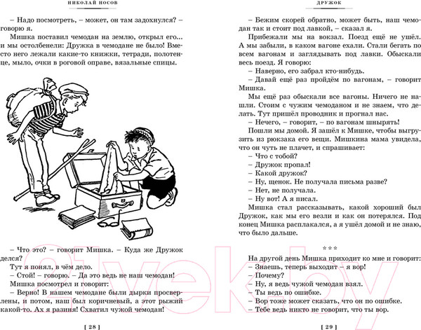 Изображение товара Книга Махаон Фантазеры. Веселые рассказы и повести / 9785389247727 (Носов Н.)