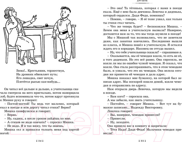 Изображение товара Книга Махаон Фантазеры. Веселые рассказы и повести / 9785389247727 (Носов Н.)