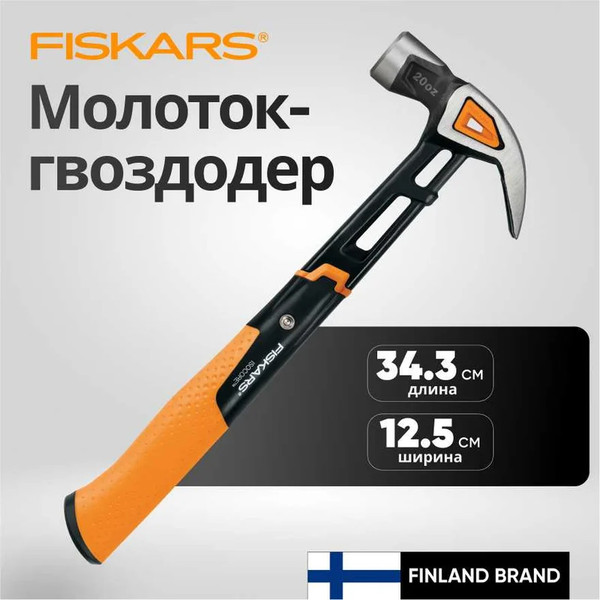 Изображение товара Молоток Fiskars 1027203