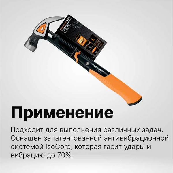 Изображение товара Молоток Fiskars 1027203