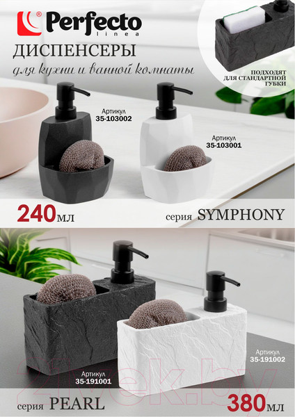 Изображение товара Дозатор для жидкого мыла Perfecto Linea 35-103001 (белый)