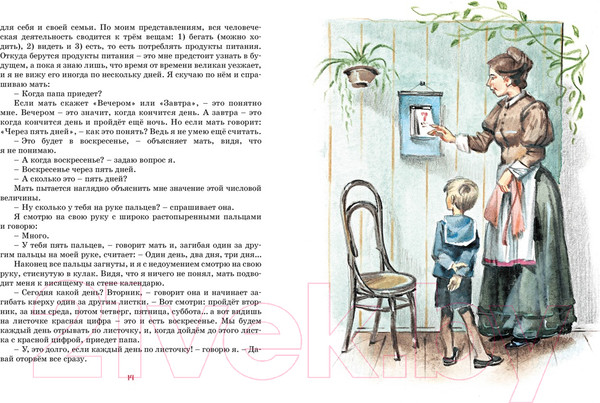 Изображение товара Книга Махаон Тайна на дне колодца / 9785389244337 (Носов Н.)