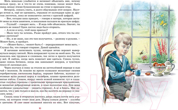 Изображение товара Книга Махаон Тайна на дне колодца / 9785389244337 (Носов Н.)