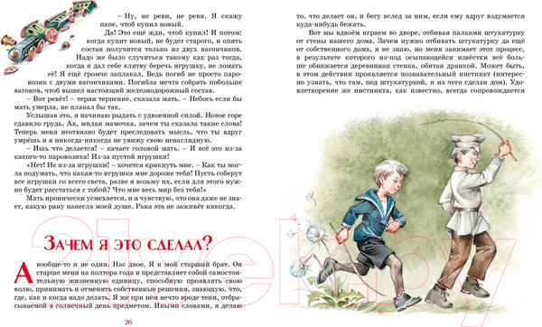 Изображение товара Книга Махаон Тайна на дне колодца / 9785389244337 (Носов Н.)