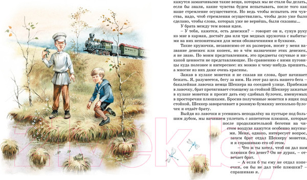 Изображение товара Книга Махаон Тайна на дне колодца / 9785389244337 (Носов Н.)