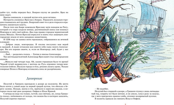 Изображение товара Книга Махаон Рассказы о великих полководцах, твердая обложка (Тихомиров Олег)