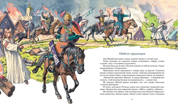 Изображение товара Книга Махаон Рассказы о великих полководцах, твердая обложка (Тихомиров Олег)