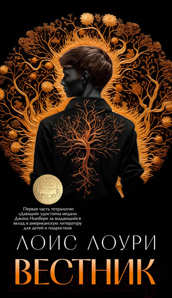 Изображение товара Книга Азбука Вестник / 9785389243507 (Лоури Л.)