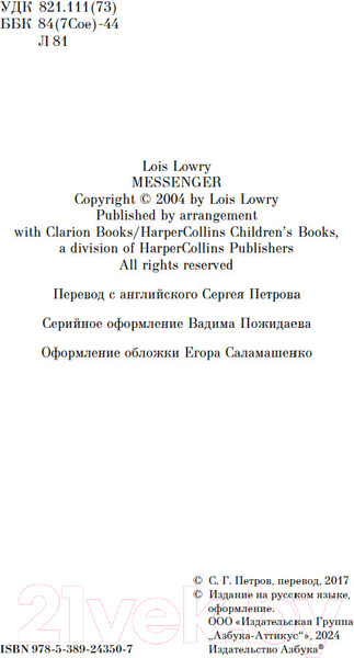 Изображение товара Книга Азбука Вестник / 9785389243507 (Лоури Л.)